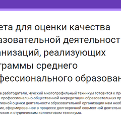 Анкетирование работодателей в рамках проведения профессиональной общественной аккредитации