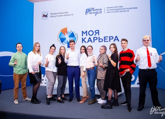 В Иркутской области идет регистрация на региональный конкурс «Моя карьера»