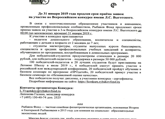 До 31 января 2019 года продлен срок приёма заявок на участие во Всероссийском конкурсе имени Л.С. Выготского