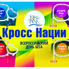 Кросс нации