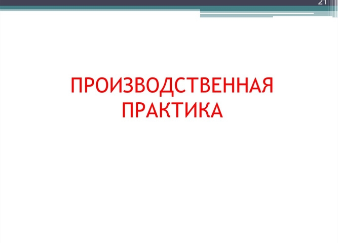 вас приглашает на производственную практику ООО "СтройПроектСервис"