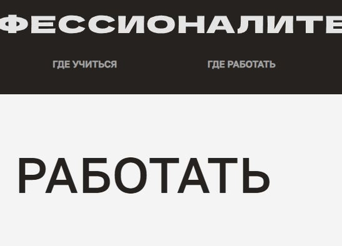 Стажировки в лучших компаниях страны получат победители ежегодного чемпионата «Профессионалы»