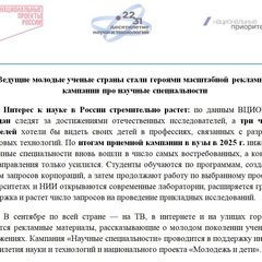 "Научные специальности 2.0» в рамкахнационального проекта «Молодежь и дети"
