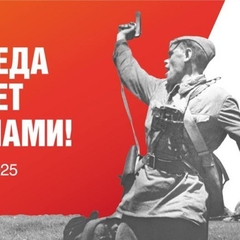«Преклоняемся пред тобой, герой!»,