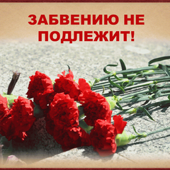 Об итогах международного конкурса эссе«Забвению не подлежит»