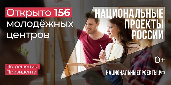 «Что стоит за этим знаком»: как нацпроекты меняют жизнь людей. Подробная информация о мероприятиях и результатах национальных проектов – на портале национальныепроекты.рф