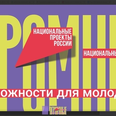 Стартовала рекламная кампания «Возможности для молодёжи».