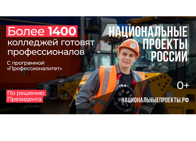 «Что стоит за этим знаком»: как нацпроекты меняют жизнь людей